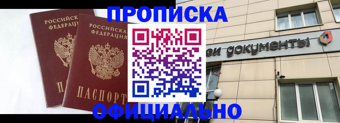 прописка для военкомата в Новом Осколе