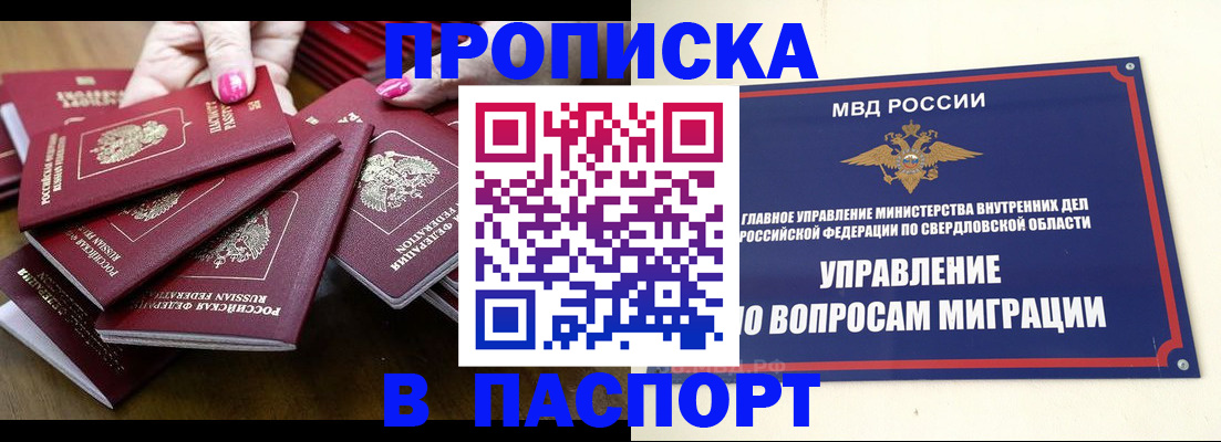 временная регистрация недорого в Новом Осколе